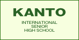 kanto international senior highschool