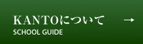 KANTOについて