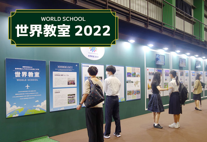 ここから始まる、世界とつながる